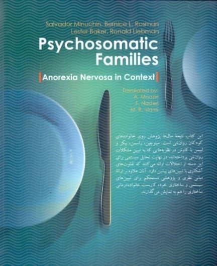 خانوادههای روانتنی (بی اشتهایی عصبی در بافت خانواده)