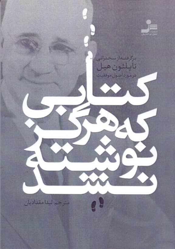 کتابی که هرگز نوشته نشد