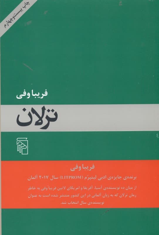 ترلان