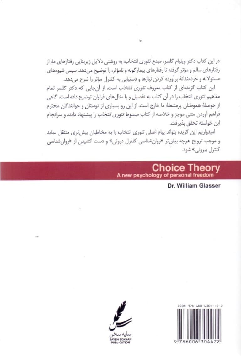 گزیدهای از تئوری انتخاب (درآمدی بر روانشناسی امید)  با سیدی
