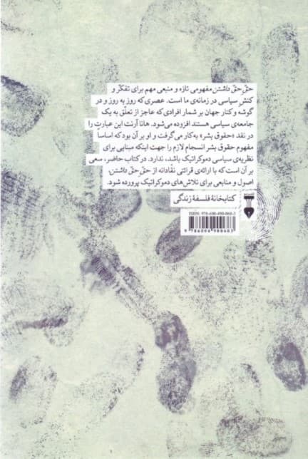 حق حق داشتن