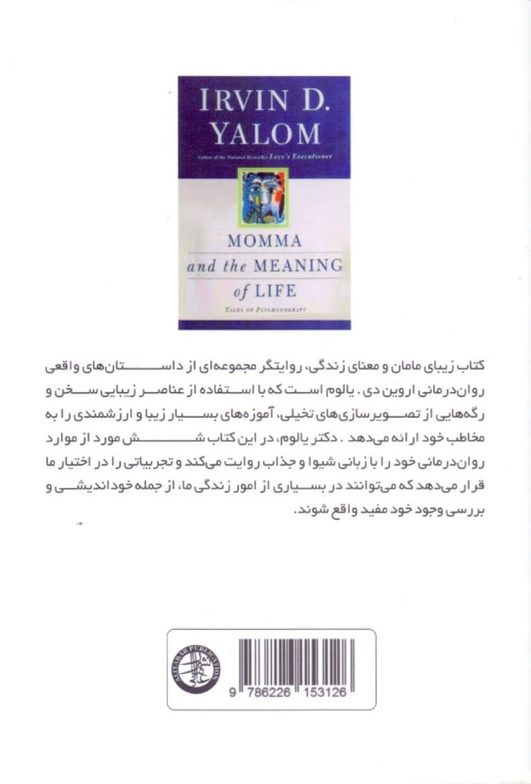 مامان و معنای زندگی