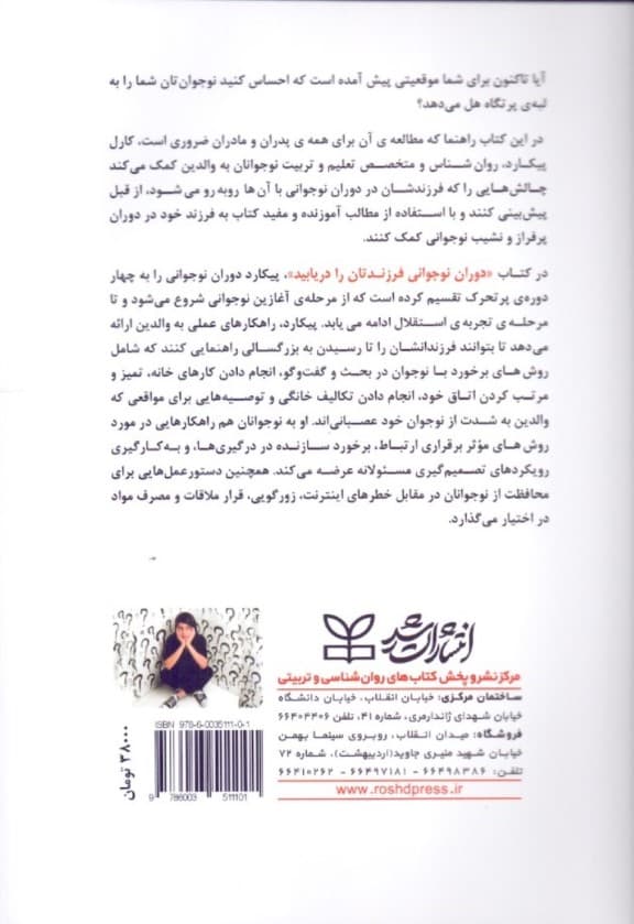 دوران نوجوانی فرزندتان را دریابید