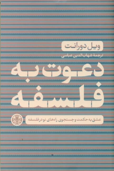 دعوت به فلسفه