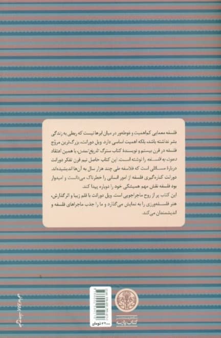 دعوت به فلسفه