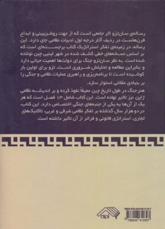 هنر جنگ (قدیمیترین رساله نظامی جهان)