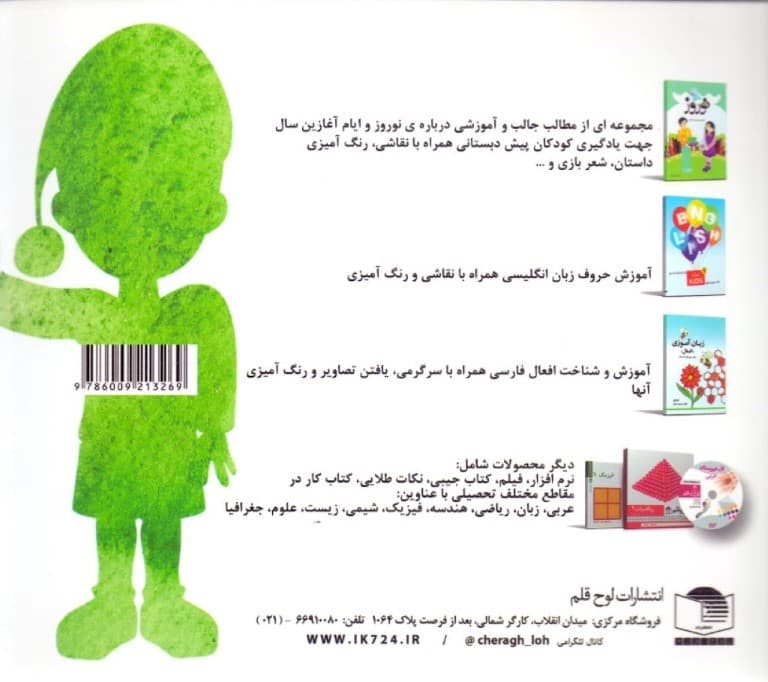 پرورش مهارتهای ذهنی هوش دقت تمرکز (جلد 3)