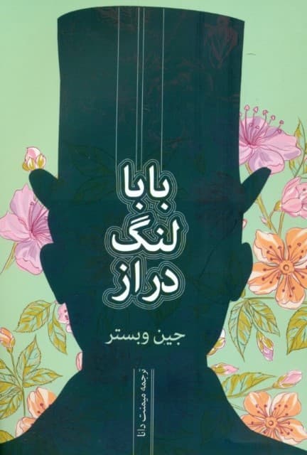 بابالنگ دراز