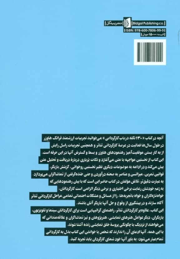 130 نکته در باب کارگردانی