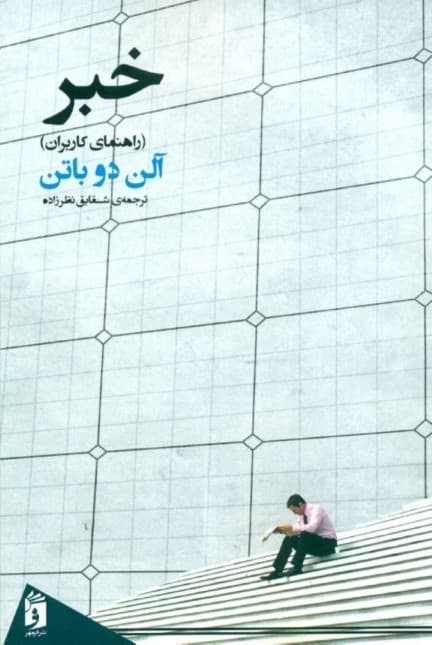 خبر (راهنمای کاربران)