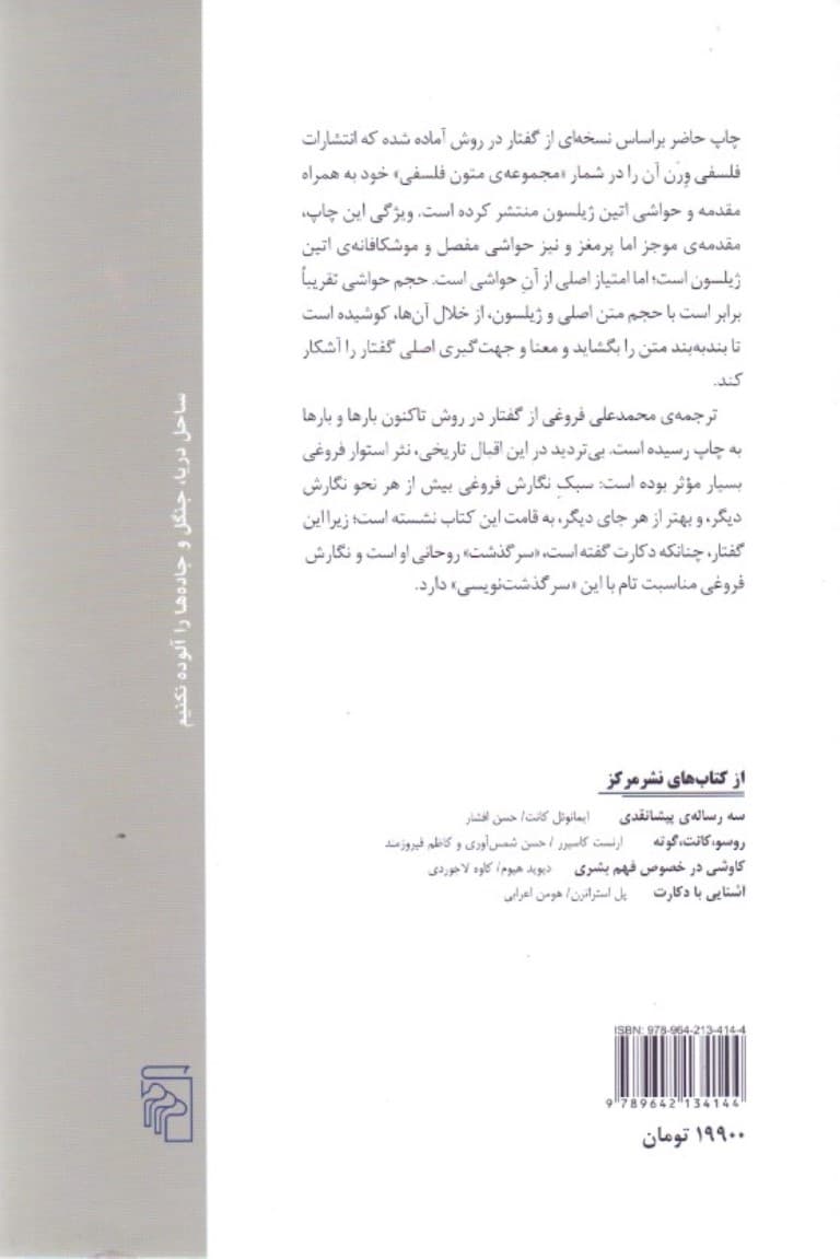 گفتار در روش