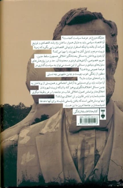 اخلاق در سیاست