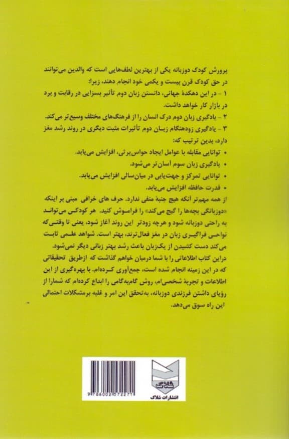 7 گام برای پرورش کودک 2 زبانه