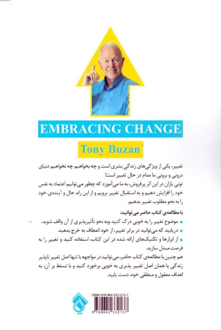 معجزه تغییر