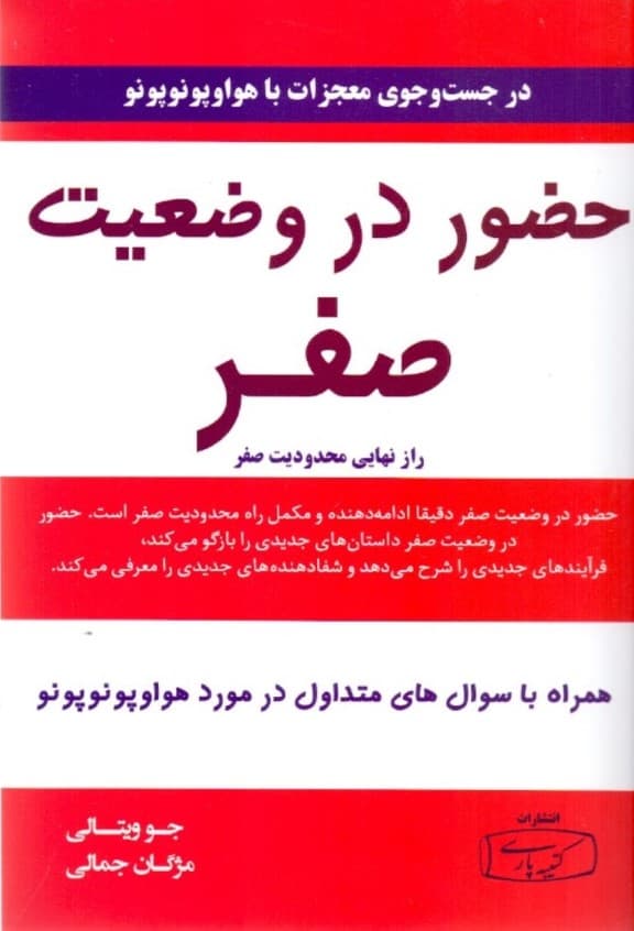 حضور در وضعیت صفر