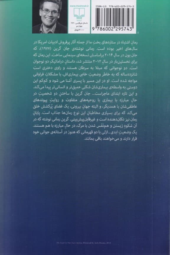 اشتباه در ستارههای بخت ما