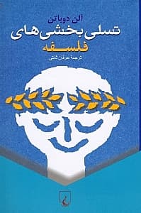 تسلیبخشیهای فلسفه