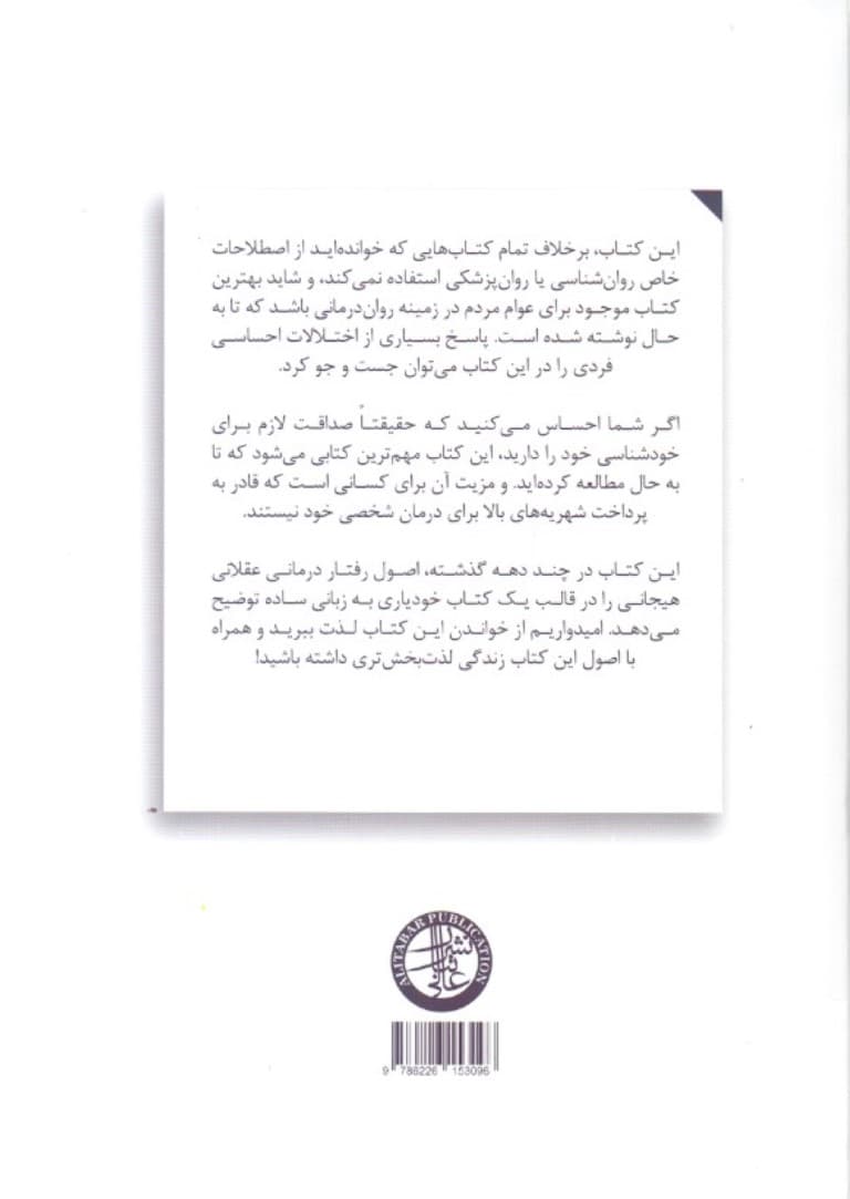 زندگی عاقلانه