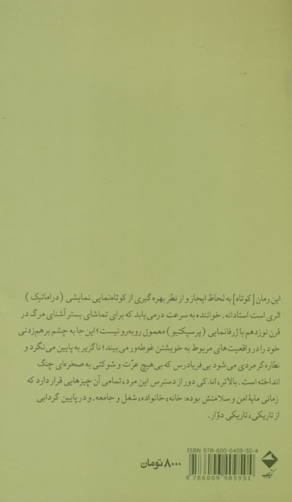 مرگ ایوان ایلیچ