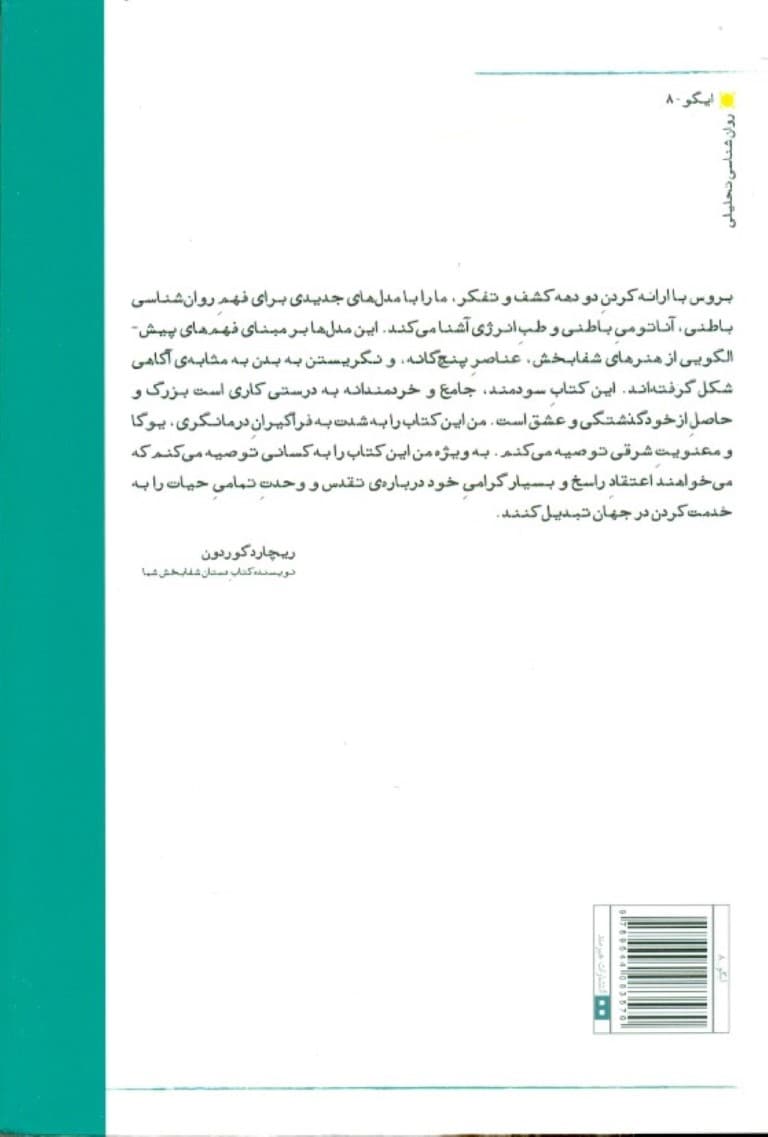 آناتومی باطنی