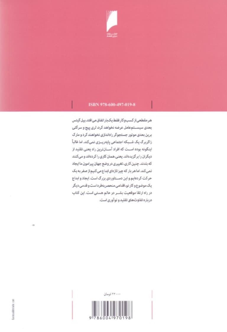 صفر تا 1 (نوشتارهایی درباره استارتآپها یا چگونگی خلق آینده)