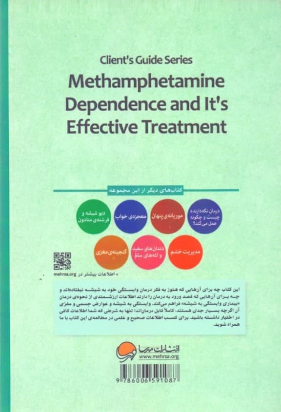 درمان وابستگی به شیشه چگونه انجام میشود