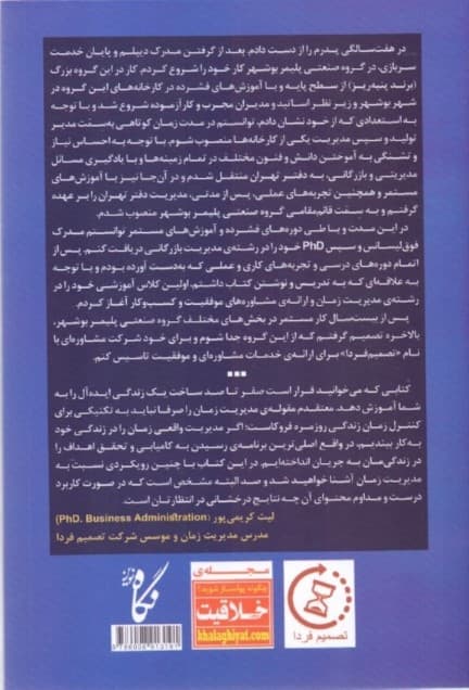 صفر تا صد ساخت 1 زندگی ایدهآل (گامهای عملی در اجرای جادوی مدیریت زمان)