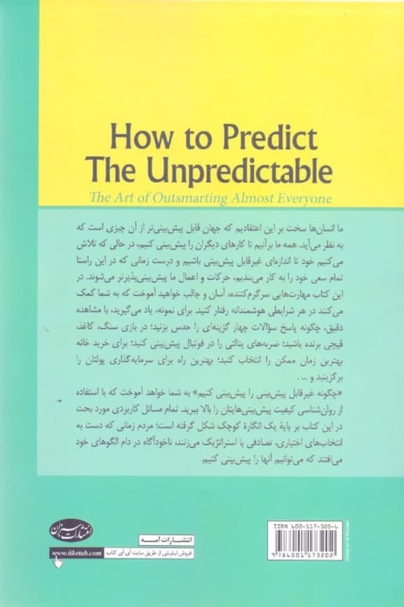 چگونه غیر قابل پیشبینی را پیشبینی کنیم (هنر هوشمندتر از همه بودن)