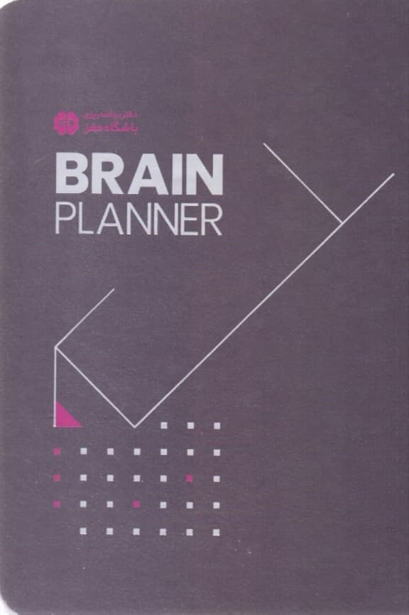 دفتر برنامهریزی باشگاه مغز