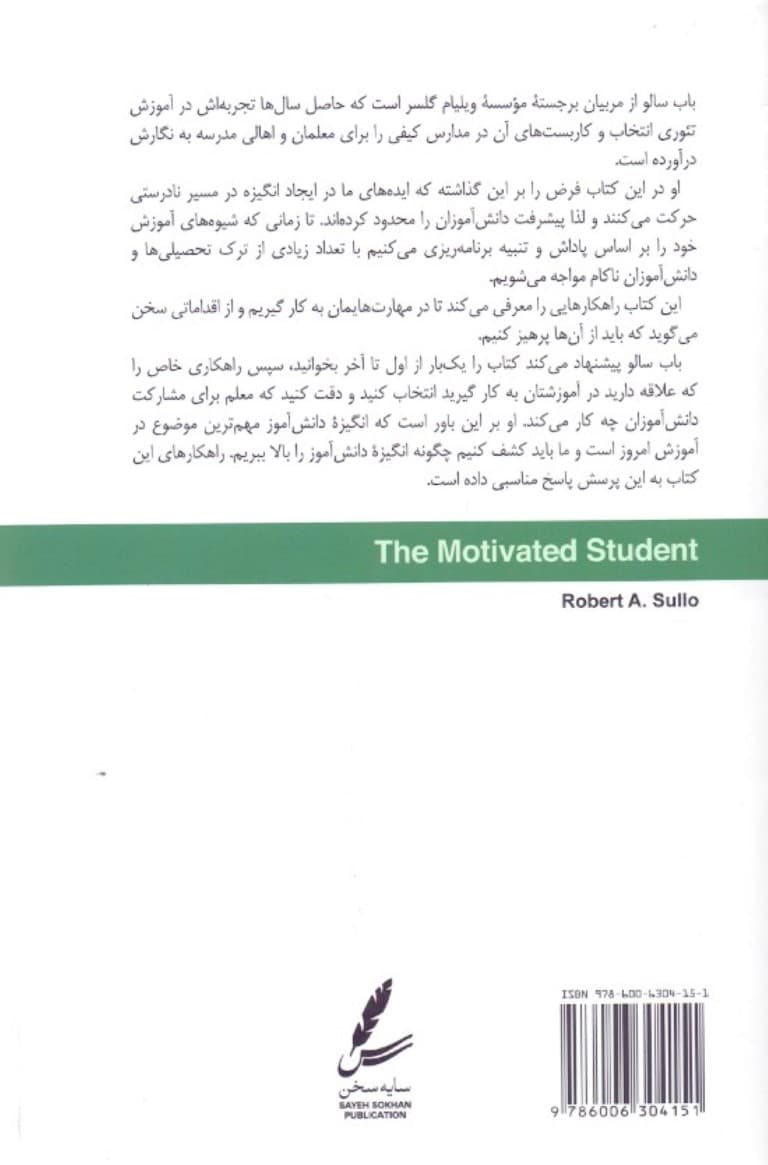 دانشآموز با انگیزه (ایجاد اشتیاق برای یادگیری)