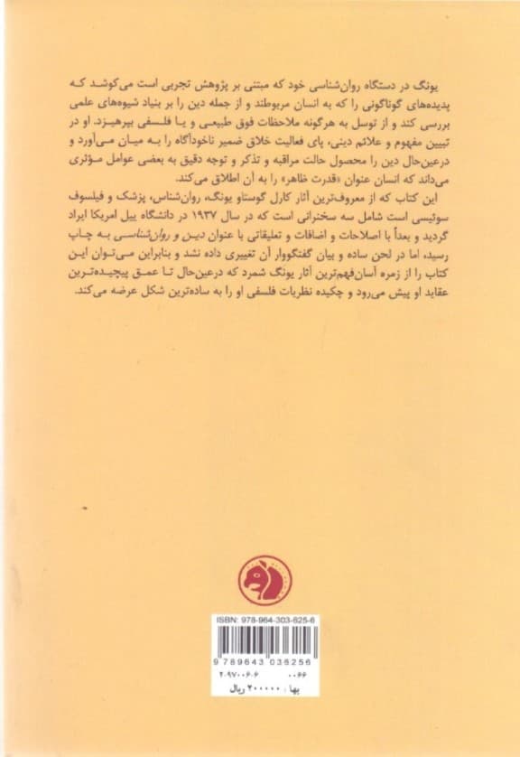 روانشناسی و دین