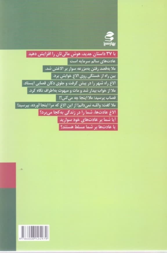 از مایهداری تا سرمایهداری (23 نوع سرمایه و دارایی معنوی و غیرمادی که موجودی حساب بانکی شما را تعیین میکند)