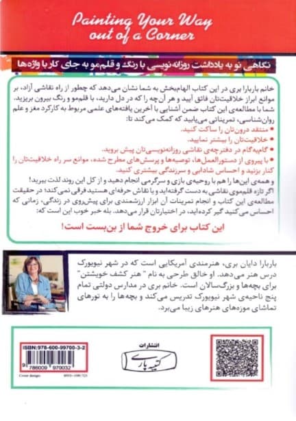 نقاشی کن تا اتفاق بیفتد (در باب هنر رهایی از موانع)