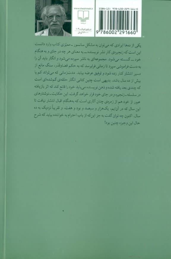 عبور از خود