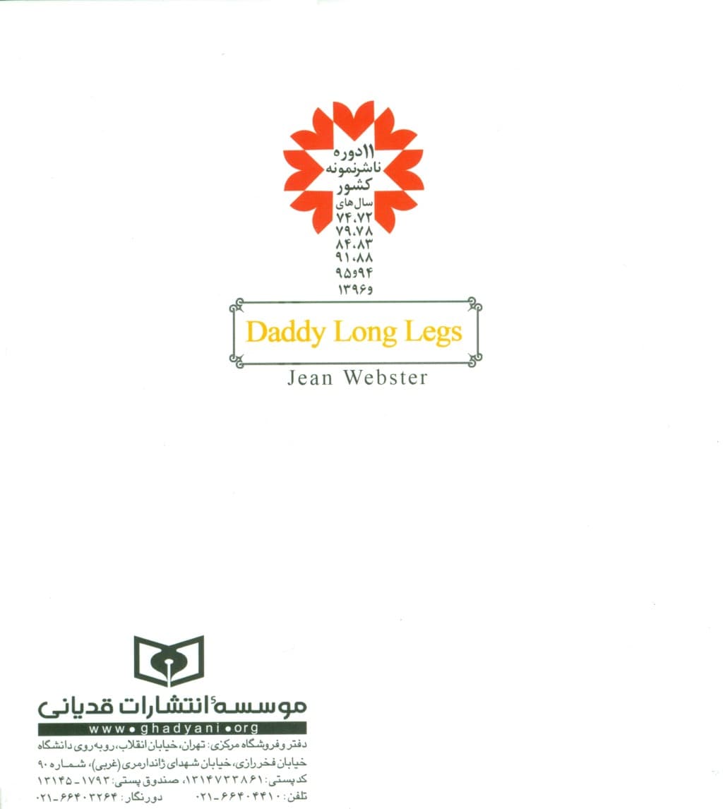 بابا لنگ دراز