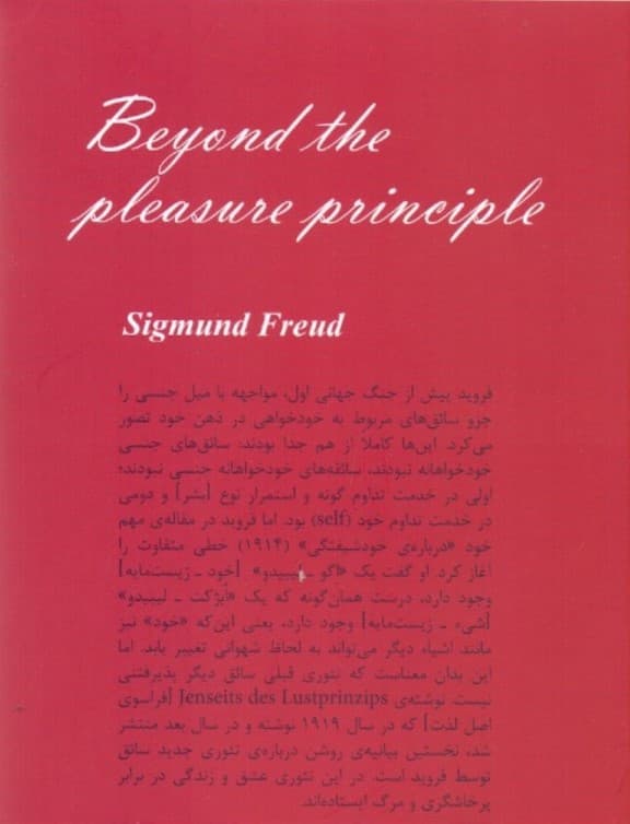 فراسوی اصل لذت