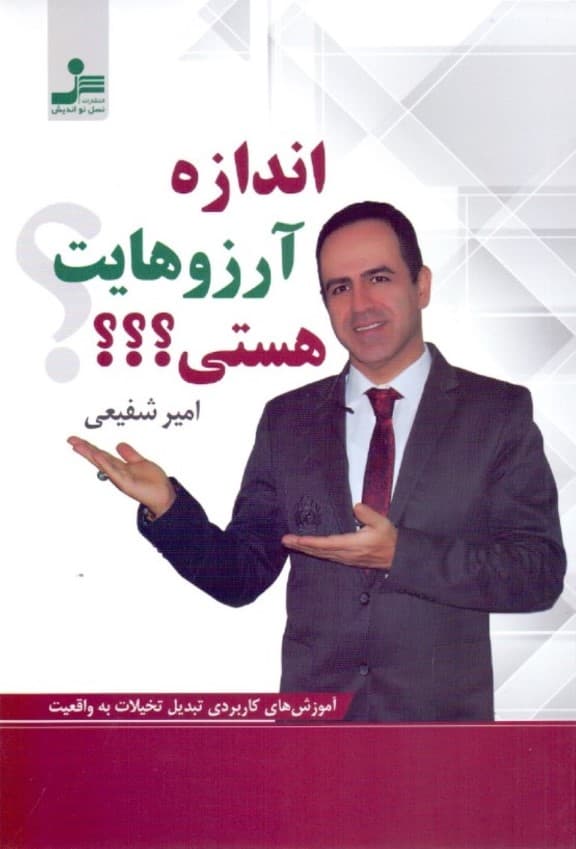 اندازه آرزوهایت هستی