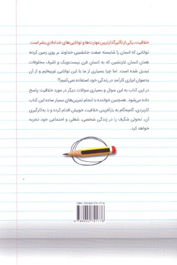 خلاقیت در عمل (چگونه میتوانم فردی خلاق باشم)