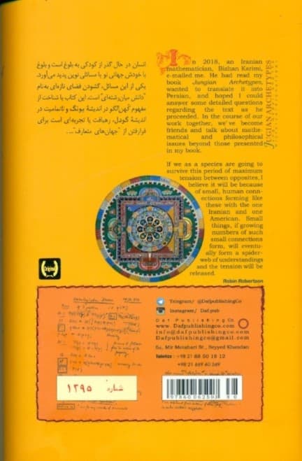 کهنالگوهای یونگی