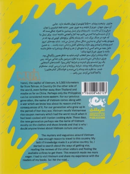 موآ (سفرنامه و عکسهای ویتنام)