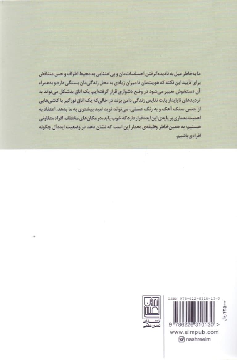معماری شادکامی