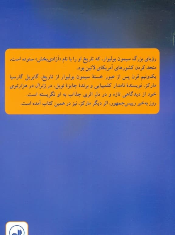 ژنرال در هزاری توی خود