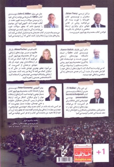 مهندسی خوشبختی (مهمترین بخش زندگی خود را با جعبه ابزار ارتباطی بسازید)