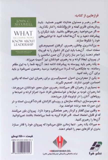 رهبران موفق