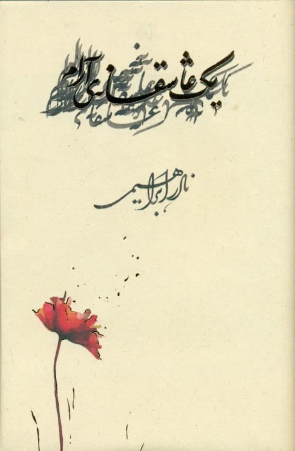 1 عاشقانه آرام (گالینگور)