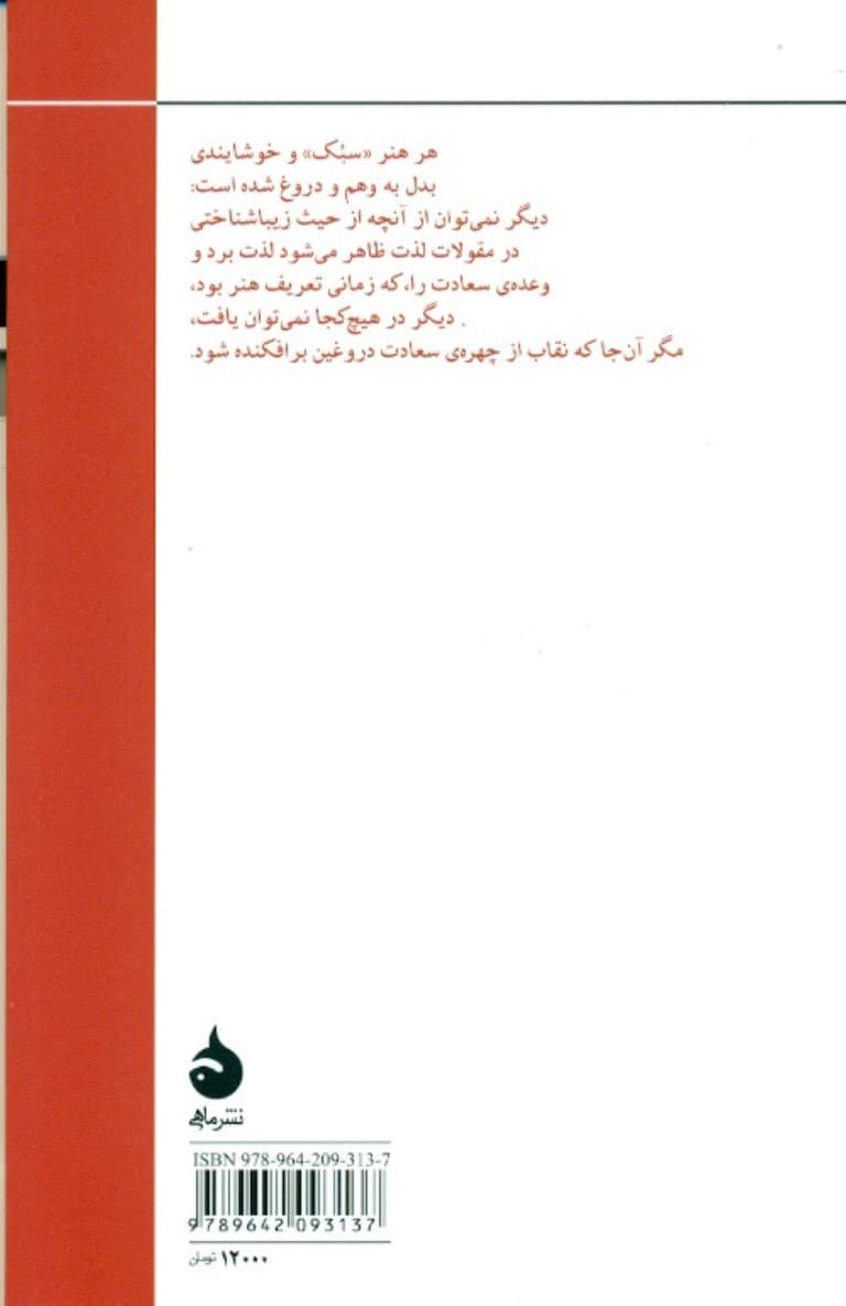 فتیشیسم در موسیقی و واپس روی شنیدن