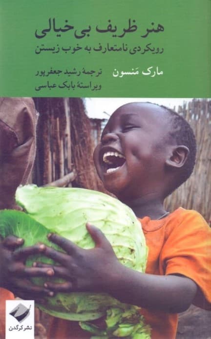 هنر ظریف بیخیالی