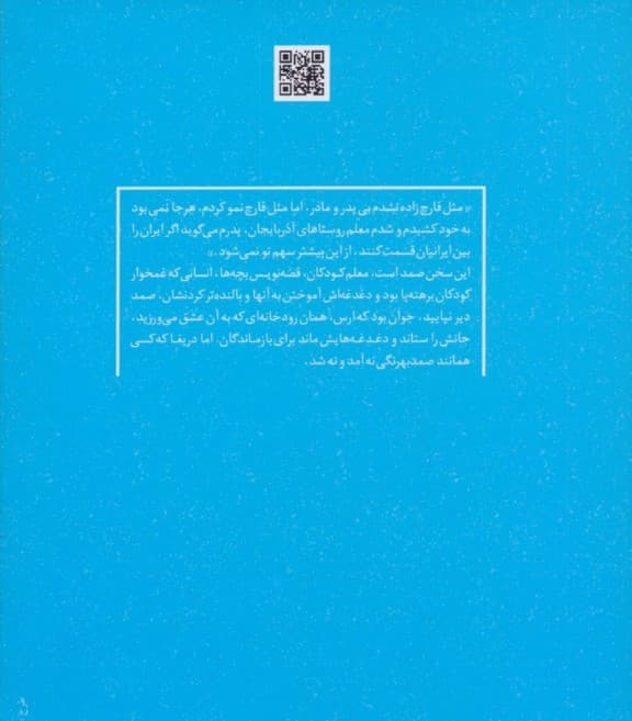 قصههای بهرنگ