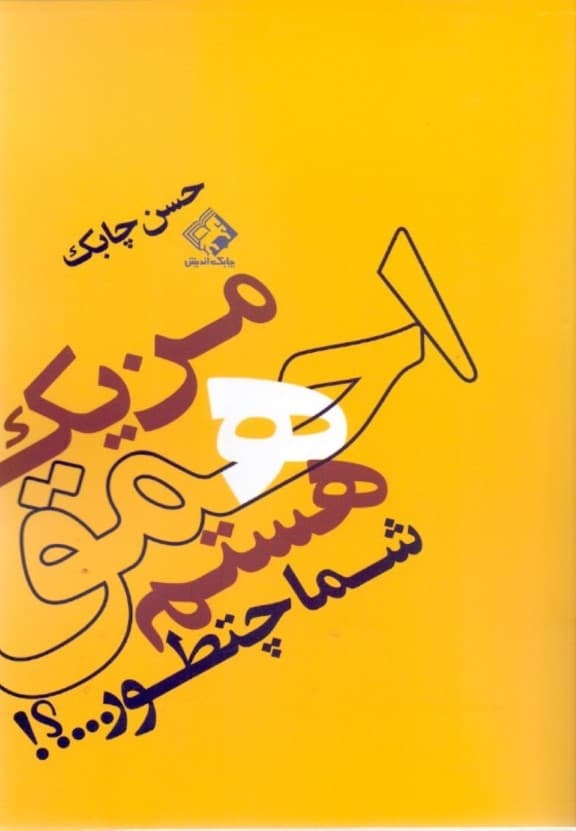 من 1 احمق هستم شما چطور