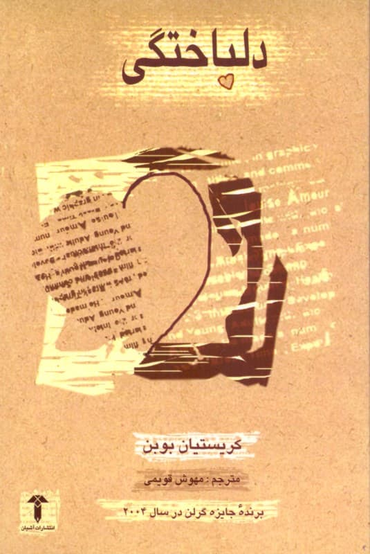 دلباختگی (لوییز امور)